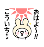 【こういち】の名前うさぎ（個別スタンプ：1）