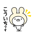 【こういち】の名前うさぎ（個別スタンプ：7）