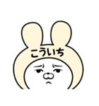 【こういち】の名前うさぎ（個別スタンプ：17）