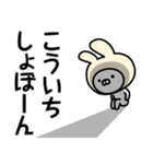 【こういち】の名前うさぎ（個別スタンプ：37）