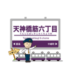 大阪谷町筋電車 関西の地下鉄イマココ！（個別スタンプ：8）