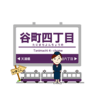大阪谷町筋電車 関西の地下鉄イマココ！（個別スタンプ：13）