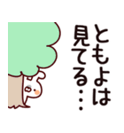 【ともよ】専用（個別スタンプ：23）