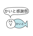 前衛的な「かいと」のスタンプ（個別スタンプ：4）