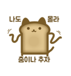 I'm Bread！ (KR) - extra（個別スタンプ：2）