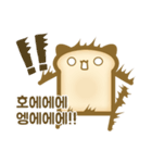 I'm Bread！ (KR)（個別スタンプ：23）