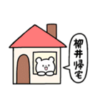 全国の【柳井】さんのためのスタンプ（個別スタンプ：28）