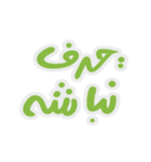 Everyday words ( Persian )（個別スタンプ：23）