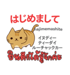 猫の楽しい旅日本語タイ語（個別スタンプ：2）