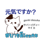 猫の楽しい旅日本語タイ語（個別スタンプ：18）