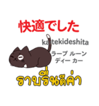 猫の楽しい旅日本語タイ語（個別スタンプ：20）