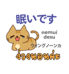 猫の楽しい旅日本語タイ語（個別スタンプ：22）