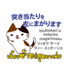 猫の楽しい旅日本語タイ語（個別スタンプ：39）