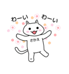 【さかえ】さん専用お名前スタンプ（個別スタンプ：8）