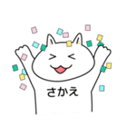 【さかえ】さん専用お名前スタンプ（個別スタンプ：19）