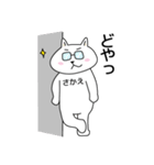 【さかえ】さん専用お名前スタンプ（個別スタンプ：20）