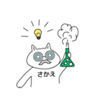 【さかえ】さん専用お名前スタンプ（個別スタンプ：24）