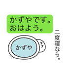 前衛的な「かずや」のスタンプ（個別スタンプ：2）