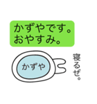 前衛的な「かずや」のスタンプ（個別スタンプ：3）