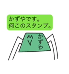 前衛的な「かずや」のスタンプ（個別スタンプ：8）