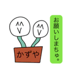 前衛的な「かずや」のスタンプ（個別スタンプ：22）