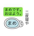 前衛的な「まめ」のスタンプ（個別スタンプ：2）