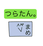 前衛的な「まめ」のスタンプ（個別スタンプ：18）