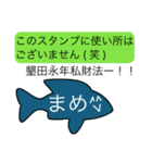 前衛的な「まめ」のスタンプ（個別スタンプ：24）