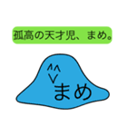 前衛的な「まめ」のスタンプ（個別スタンプ：33）