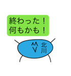 前衛的な北川のスタンプ（個別スタンプ：40）