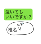 前衛的な椎名のスタンプ（個別スタンプ：18）