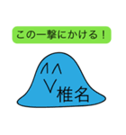 前衛的な椎名のスタンプ（個別スタンプ：33）