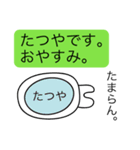 前衛的な「たつや」のスタンプ（個別スタンプ：3）