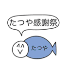 前衛的な「たつや」のスタンプ（個別スタンプ：4）