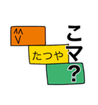 前衛的な「たつや」のスタンプ（個別スタンプ：31）