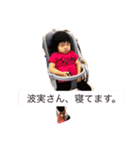 波実（個別スタンプ：1）