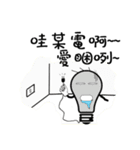 yoyoyo's light bulb life（個別スタンプ：3）