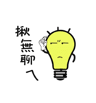 yoyoyo's light bulb life（個別スタンプ：26）