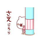 愛されさえちゃん（個別スタンプ：16）