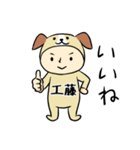 きぐるみ工藤（個別スタンプ：1）