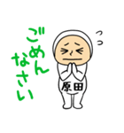 タイツ原田（個別スタンプ：12）