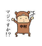 クマ中村（個別スタンプ：12）
