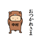 クマ中村（個別スタンプ：30）