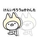 【けんいちろう】の名前ねこ（個別スタンプ：29）