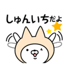 【しゅんいち】の名前ねこ（個別スタンプ：6）