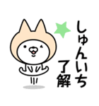 【しゅんいち】の名前ねこ（個別スタンプ：9）