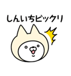 【しんいち】の名前ねこ（個別スタンプ：32）