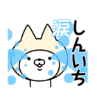 【しんいち】の名前ねこ（個別スタンプ：38）