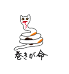 すねーこ（個別スタンプ：1）