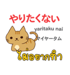 ネガティブな猫日本語タイ語（個別スタンプ：2）